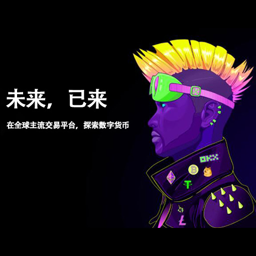 ok交易所下载官网入口页面展示